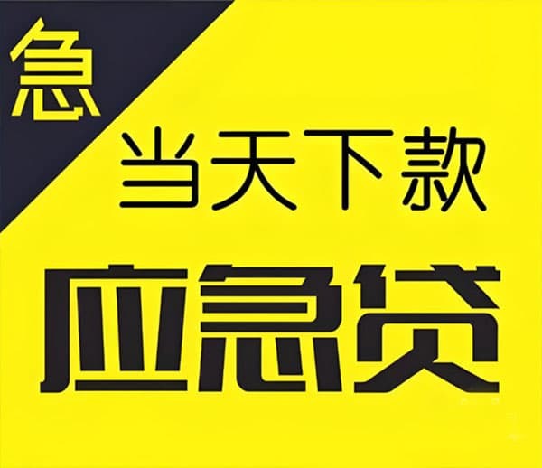 [北京短期周转]北京民间私借，轻松解决资金难题